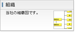 組織
